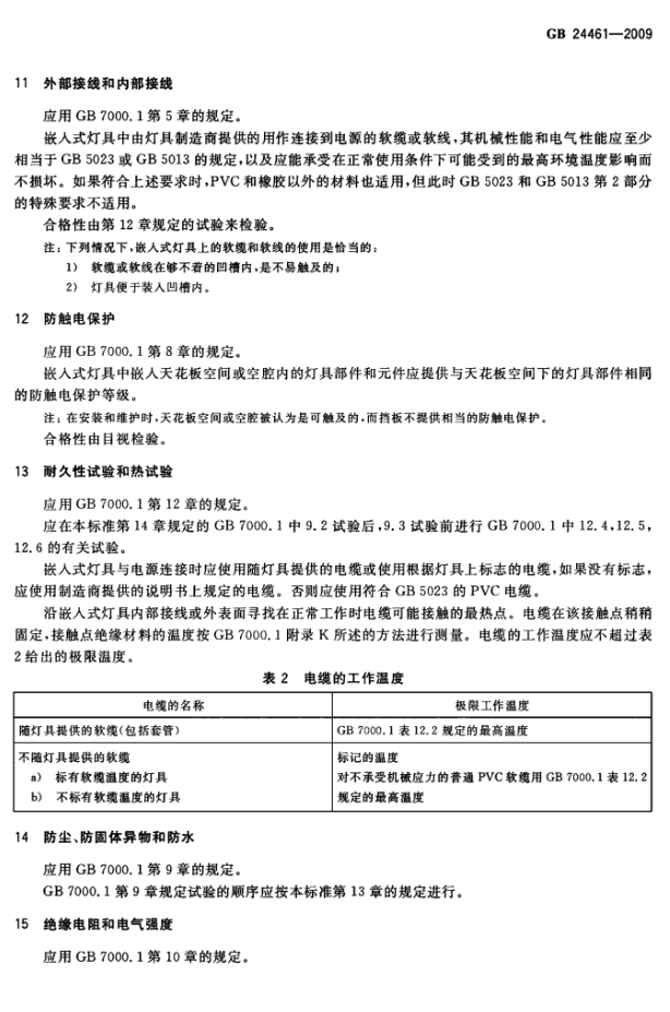 洁净室用灯具技术要求规范标准插图4