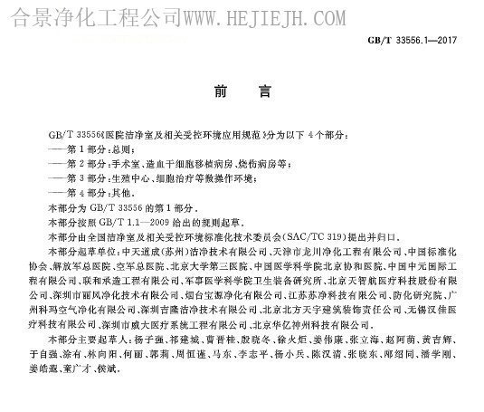 医院洁净室及相关受控环境应用规范插图2